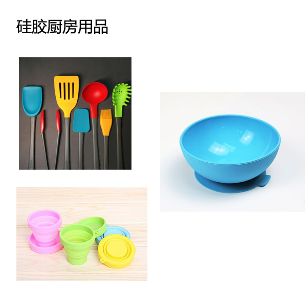 矽膠廚（chú）房（fáng）用（yòng）品