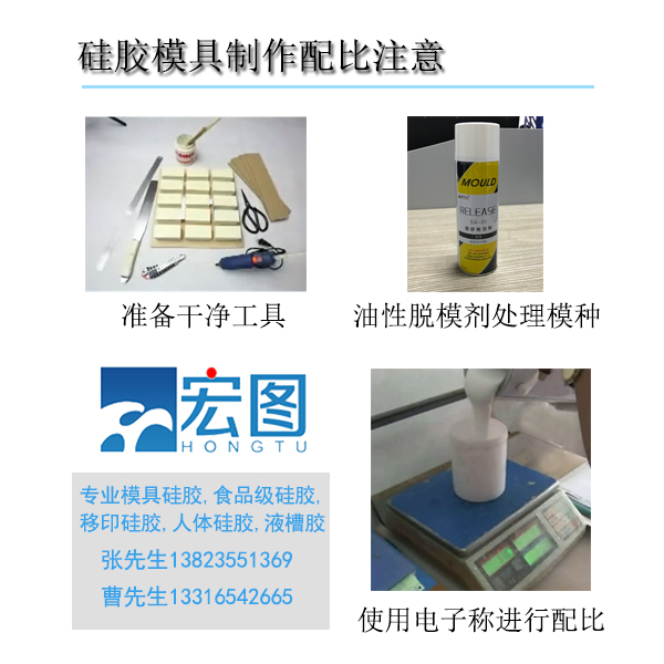 矽（guī）膠模具製作配比注意.jpg