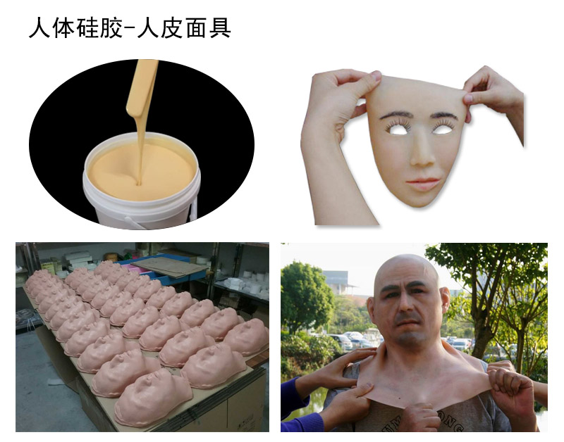 人體矽（guī）膠（jiāo）麵具